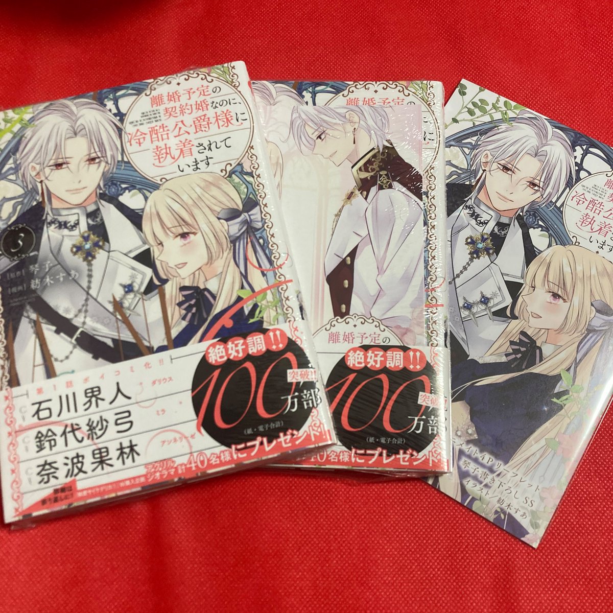 離婚予定の契約婚なのに冷酷公爵様に執着されています　サイン本　執愛サイケデリカ Amazon.co.jp: 離婚予定の契約婚なのに、冷酷公爵様に執着され