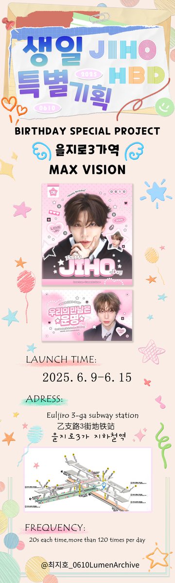 0610JIHO_DAY's tweet photo. 2025 𝑱𝑰𝑯𝑶 𝑫𝑨𝒀 

을지로3가역 MAX VISION

기간: 6.9-6.15
20초/번. 하루 120번 이상

#지호 #최지호 #JIHO
#앰퍼샌드원 #AMPERSANDONE https://t.co/02mJU3YUuz