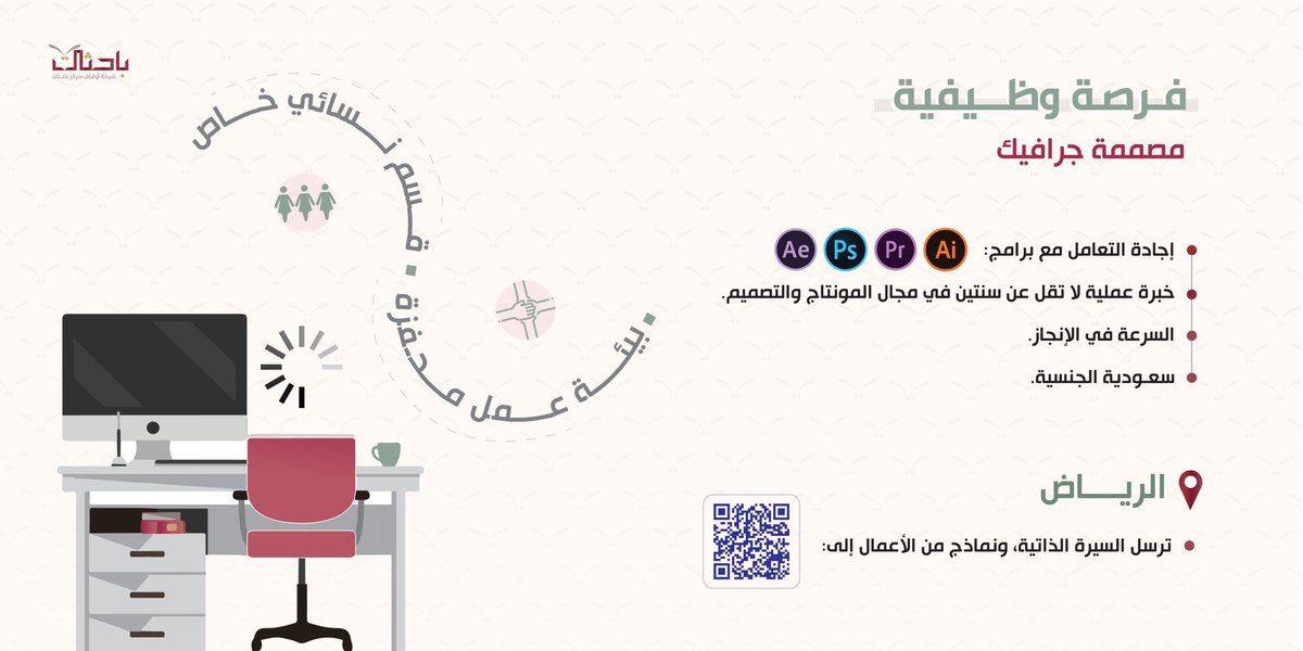 هل التصميم شغفك؟ 
مكانكِ بيننا.🎨
نبحث عن مصممة جرافيك شغوفة، تمتلك 
ذائقة بصرية، وروحًا متجددة.
في بيئة نسائية تُقدّر الإبداع، وتصنع الفرق.

📩 للتقديم:
bahethat@bahethat.com
(العنوان: وظيفة مصممة جرافيك)

#وظائف_الرياض #وظائف_نسائية #مصممة_جرافيك #فرص_وظيفية #وظائف_تصميم