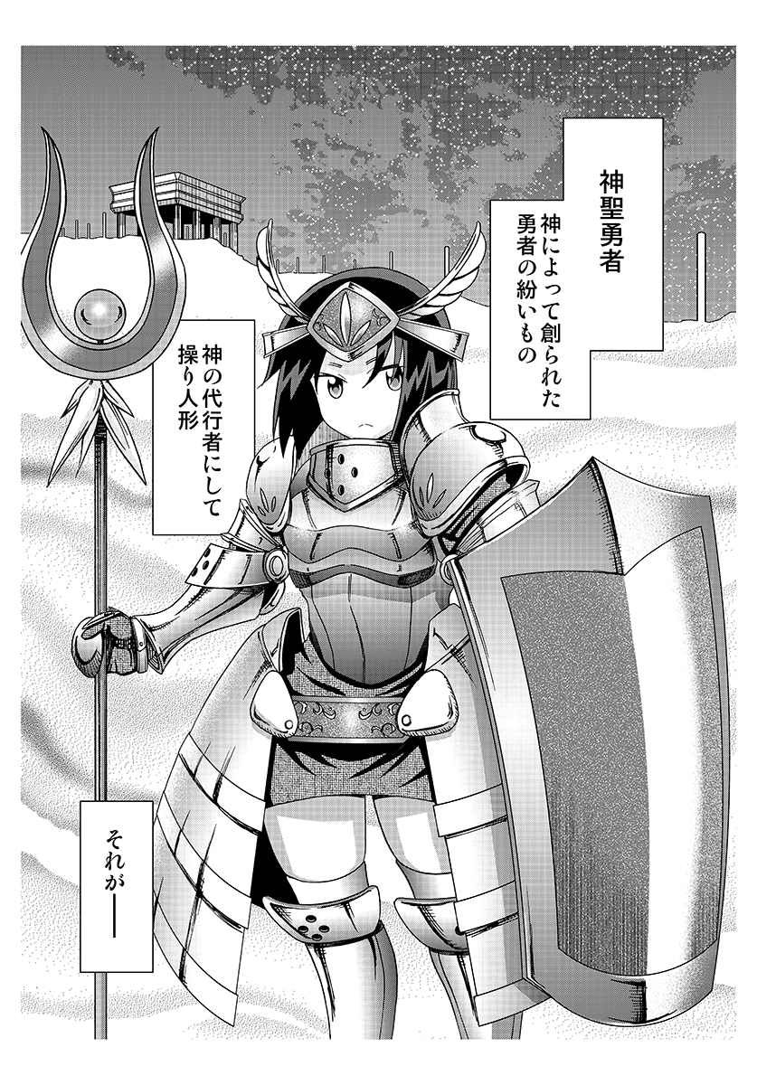 【定期宣伝】
『魔王と勇者しかいない世界』第2巻
新キャラ・神聖勇者高野さん登場で発売中であります! 