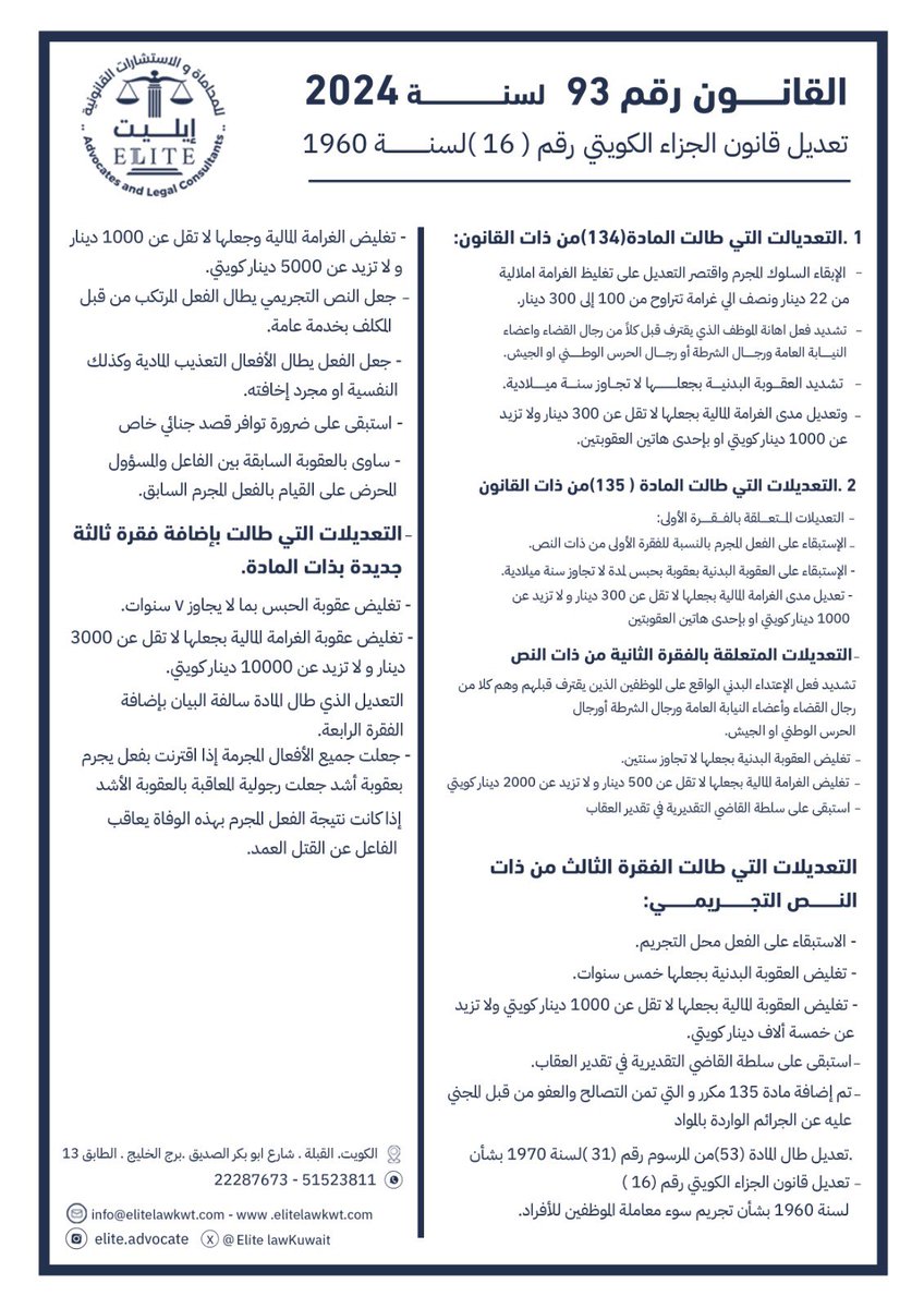إيليت للمحاماة والإستشارات القانونية (@elitelawkuwait) on Twitter photo 