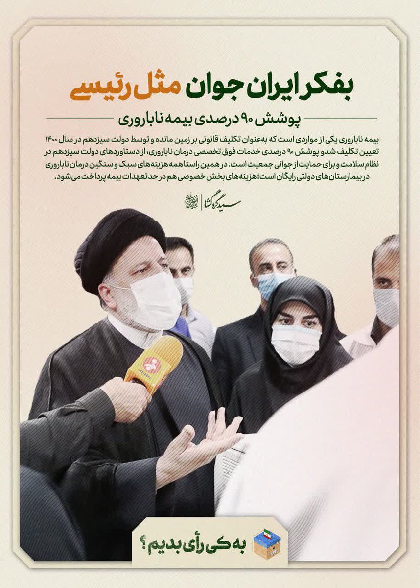 با دیدگاهی نوگرایانه، به فکر جوانان و آینده‌سازان کشور بود.
#خادم_حرم_ایران 
#مثل_بهشتی