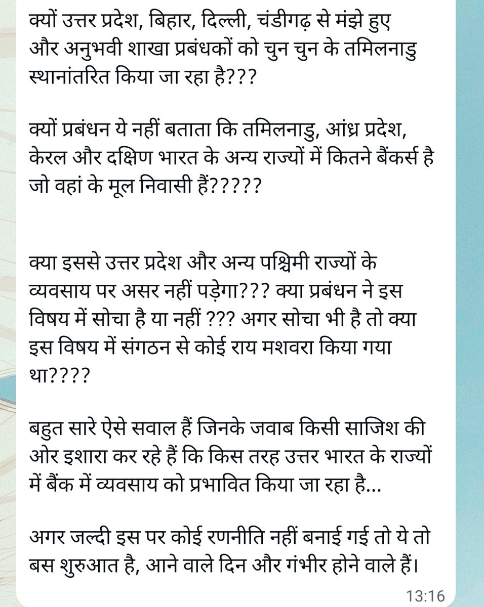 Is it SOUTH vs NORTH or something else?

This msg is actually telling something big and <a href="/DFS_India/">DFS</a> <a href="/FinMinIndia/">Ministry of Finance</a> should enquire and intervene if this is correct.

What is this Gold Loan getting included into Branch portfolio? Just to show the requirement of staff?
<a href="/MyIndianBank/">Indian Bank</a>