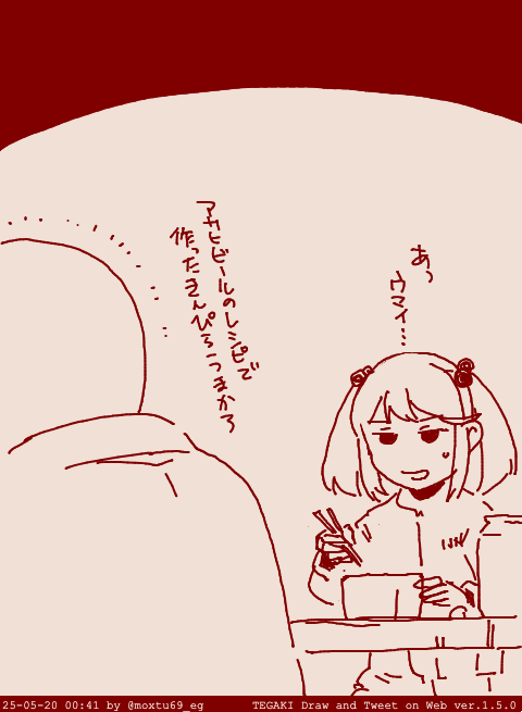 嫁と晩酌 #tegaki_dt 