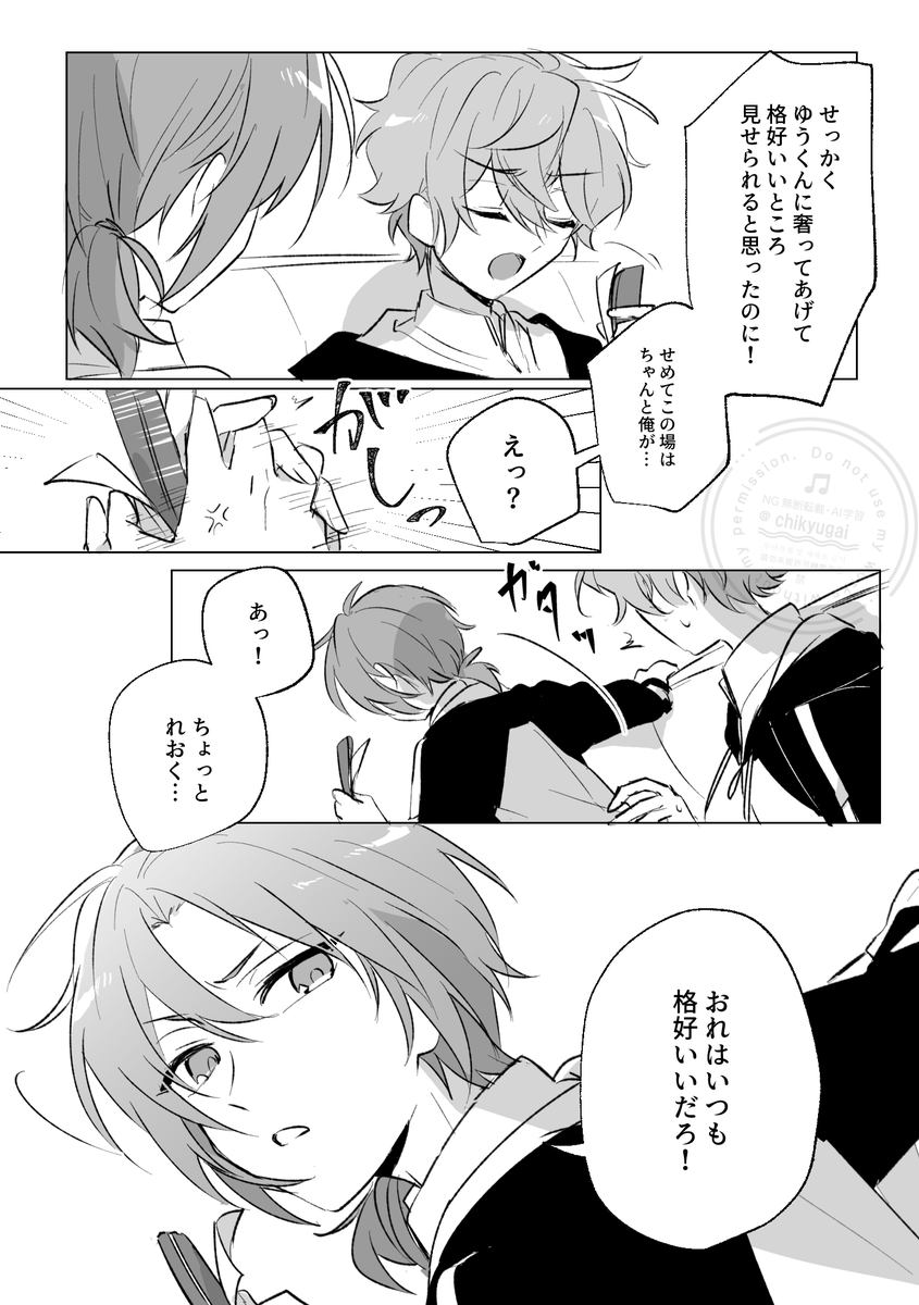 レオいず🦁🐱 奢り奢られ 