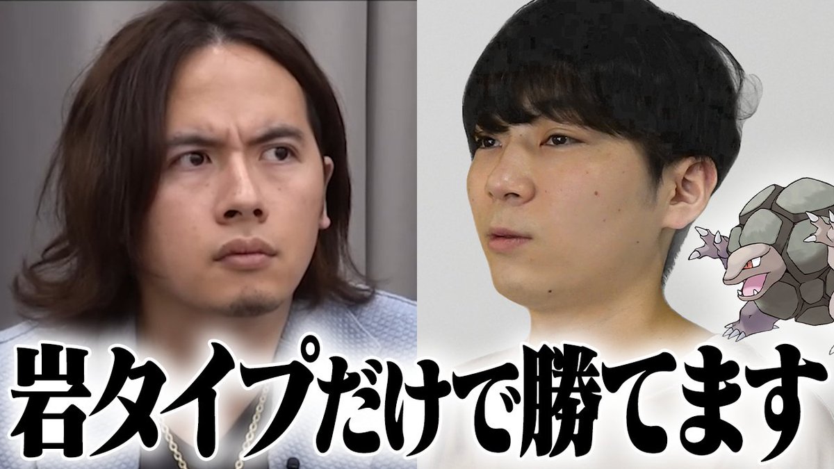 KYOUPOKEch's tweet photo. 🔽動画投稿🔽

岩タイプだけで勝てるって本当？？

https://t.co/qNOhbGmW9Q https://t.co/4W99Q4cIWQ