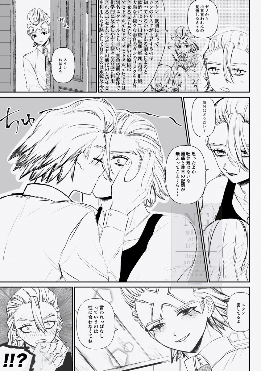 yudtut21's tweet photo. スタゼノ（両片思い）

スは酒に強そうだし自制心があって記憶なくなるまで酔わなさそうだけど受賞式で浮かれて酔っ払ってたら可愛いという妄想 https://t.co/OkTbkvsgwI