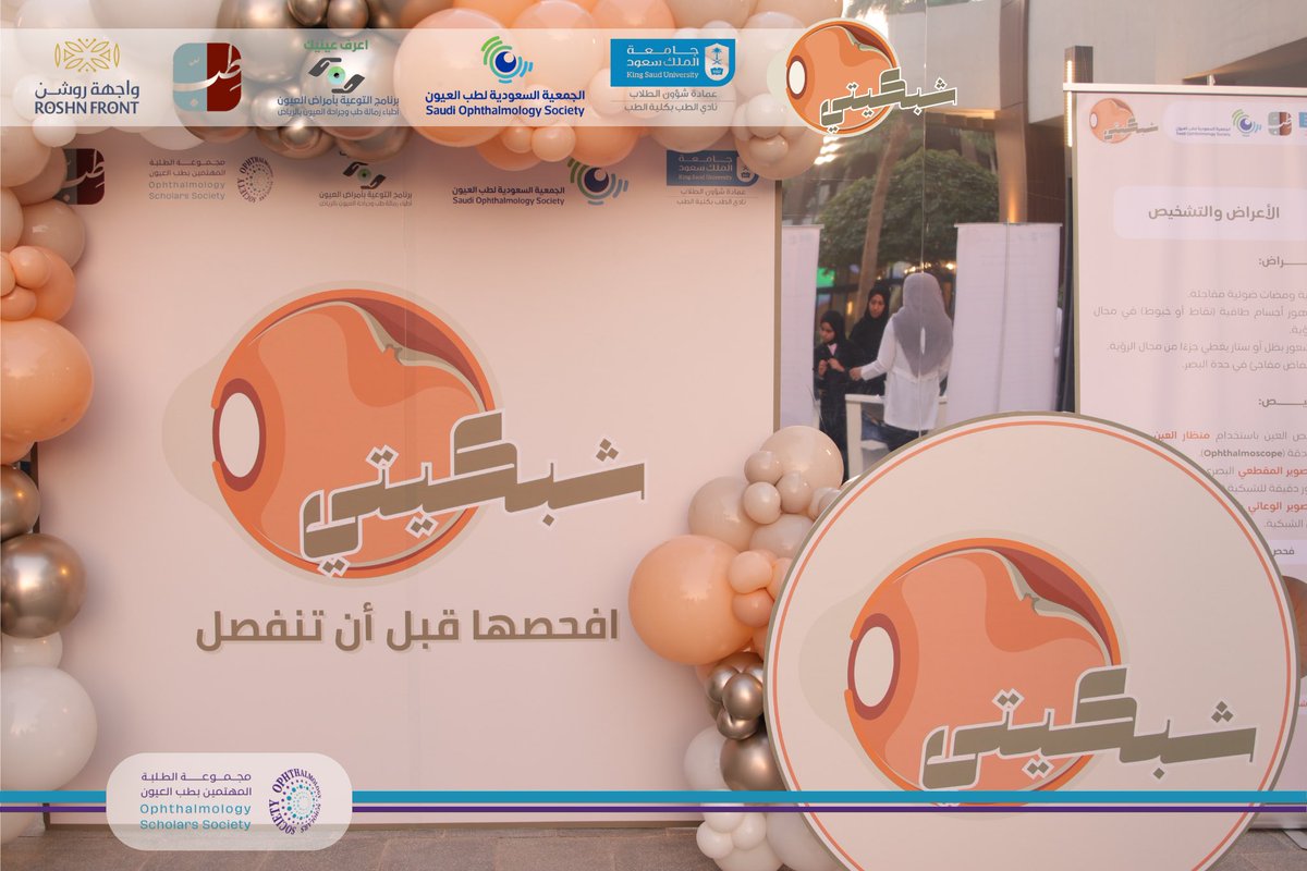 oss_society's tweet photo. بفضل الله وبحمده، تم إقامة آخر حملاتنا لهذا العام حملة "شـبـكـيـتي" في واجهة روشن تحت إشراف د. سعد الدهمش وبالتعاون مع كلٍ من: 
• الجمعية السعودية لطب وجراحة العيون @SaudiOphtha 
• مجموعة اعرف عينيك @rorcap_ksa 

بكل سرور نستعرض معكم أبرز اللحظات المميزة أثناء الحملة ✨ https://t.co/4ztbsv2vt3
