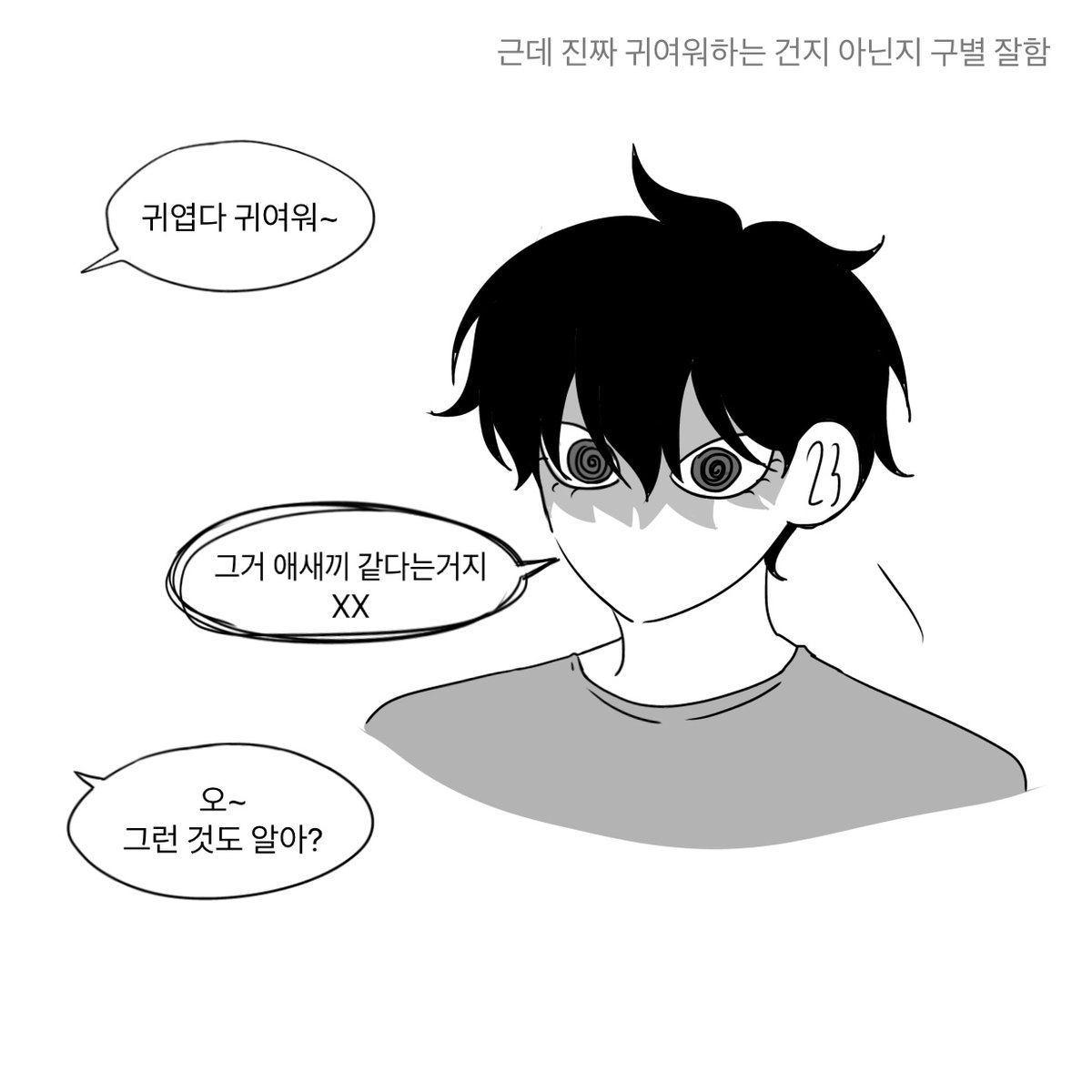 사귀는 종뱅
귀엽다는 말을 함