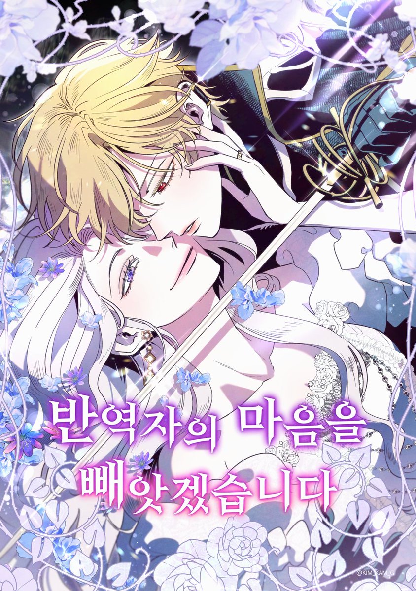 <반역자의 마음을 빼앗겠습니다>
#GL #로판 #남장여자 
posty.pe/sb33f1d