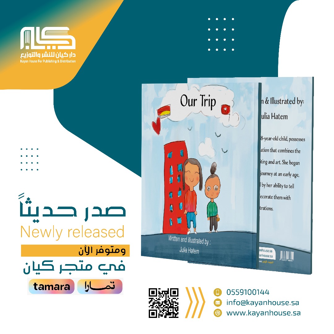 * Our Trip*

"رحلة صغيرة إلى عالم كبير" هو كتاب للأطفال من تأليف طفلة تبلغ من العمر 8 سنوات، حيث تروي فيه تجربتها الشخصية للسفر إلى ألمانيا وسويسرا مع عائلتها لأول مرة. الكتاب يعكس براءة الطفولة وتفاعلها مع العالم من حولها، ويأخذ القارئ في رحلة مليئة بالمشاعر، الاكتشافات،