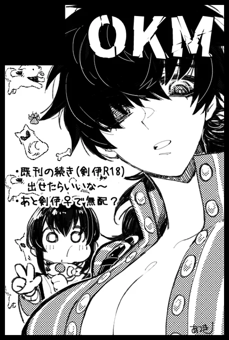 【サークル参加します!!】07月13日(東京)星に願いを 2025 -day2-内 月下の剣に伊恋焦がれ 星願2025| #イベントGO_赤ブー https://t.co/NPHRrYLPKD 
既刊の続き的な剣伊🔞と無配剣伊♀の何かしら
当日は榎木さん(@enokichi_3 )と合体しておりますヒュー! 