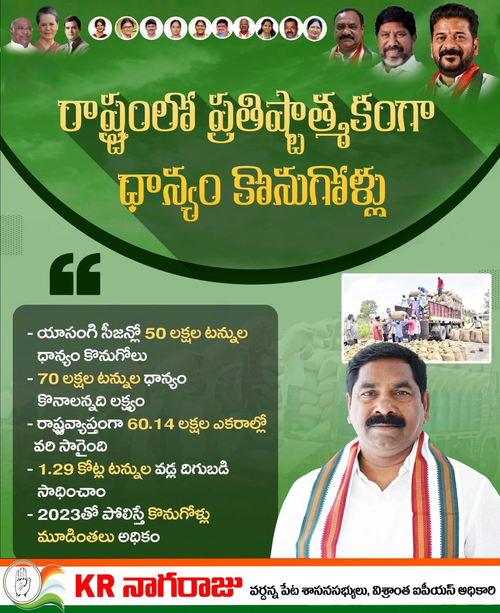 KRNagarajuTS's tweet photo. రాష్ట్రంలో ప్రతిష్టాత్మకంగా ధాన్యం కొనుగోళ్లు🌾🌾
#Telangana #RaithuRajyam #grainpurchase #PrajaPrabhutwam #TelanganaRising #wardhannapeta #cmrevanthreddy #krnarajuofficial #Telanganagovernment #congressgovernment https://t.co/VLOc6rb0Ji