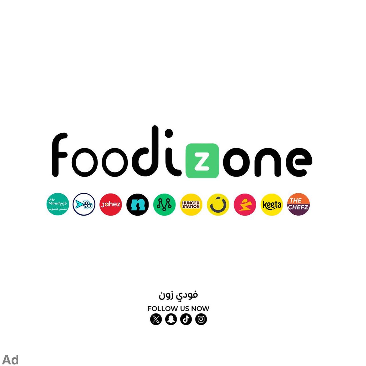 فودي زون تنطلق إلى العالمية وتبدأ أولى خطواتها من الكويت! 🇸🇦🇰🇼

في إنجاز جديد يُضاف إلى سجلها الحافل، أعلنت فود زون ، المنصة السعودية الرائدة في إدارة و دمج تطبيقات توصيل الطعام في منصة واحدة , عن توسعها رسميًا إلى دولة الكويت، في أول تحرّك دولي لها منذ انطلاقتها عام 2022.
يأتي