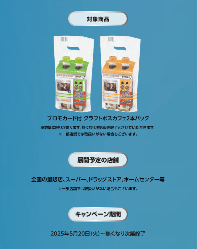 ポケモンカードゲーム×BOSSコラボ】 「サントリー 割るだけ クラフト