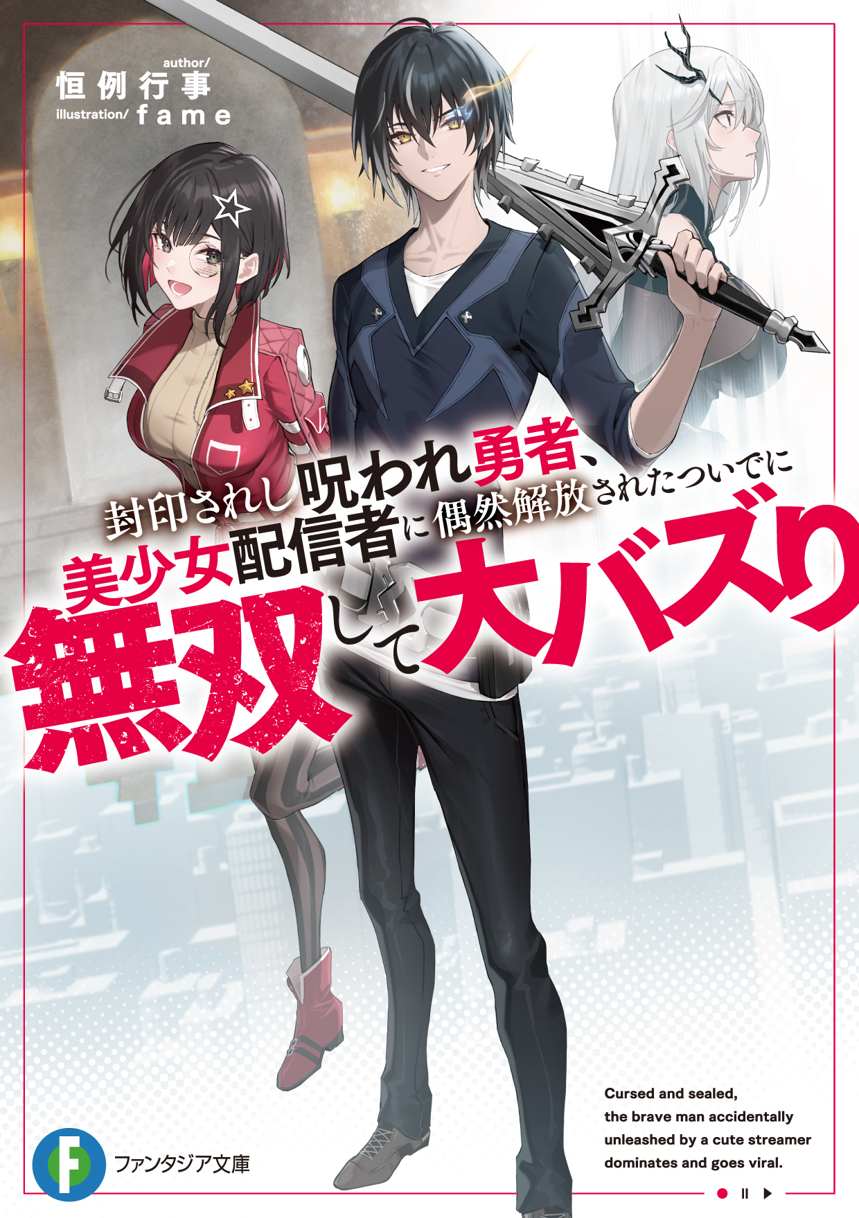 セット】天翔虎の軍師 文庫 1-6巻セット (富士見ファンタジア