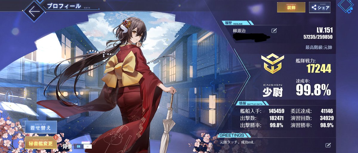 #メンテなのでアズレンプロフィールを無言で貼る