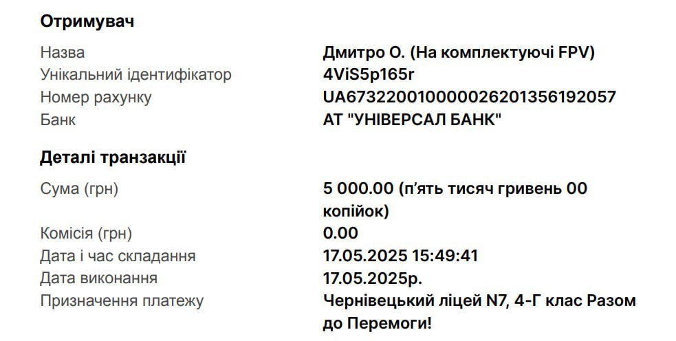 Малих донатів не буває!

Четвертокласники Чернівецького ліцею №7 влаштували благодійний ярмарок, щоб зібрати кошти на комплектуючі FPV для "Шершнів Довбуша".

За результатами заходу на банку було перераховано 5000 грн. 

Дякуємо і пишаємось молодим поколінням українців!