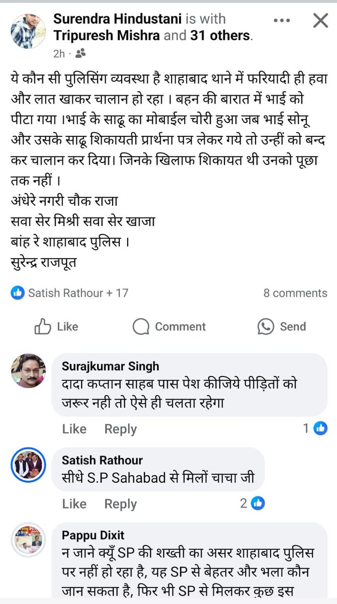 PJantantar's tweet photo. #हरदोई-भाजपा सभासद ने शाहाबाद पुलिस पर अंधेर नगरी..व अंग्रेजी सरकार से की तुलना,fb पर जमकर लोग कर रहे टिप्पड़ी,फरियादियों क़ो ही कोतवाल द्वारा हवालत में डालने व 151 में चालान करने पर भड़के सभासद,SHO के तानाशाही रवैये से फरियादियों क़ो थाने से लगने लगा डर @Uppolice @hardoipolice https://t.co/HyfAi6i92B