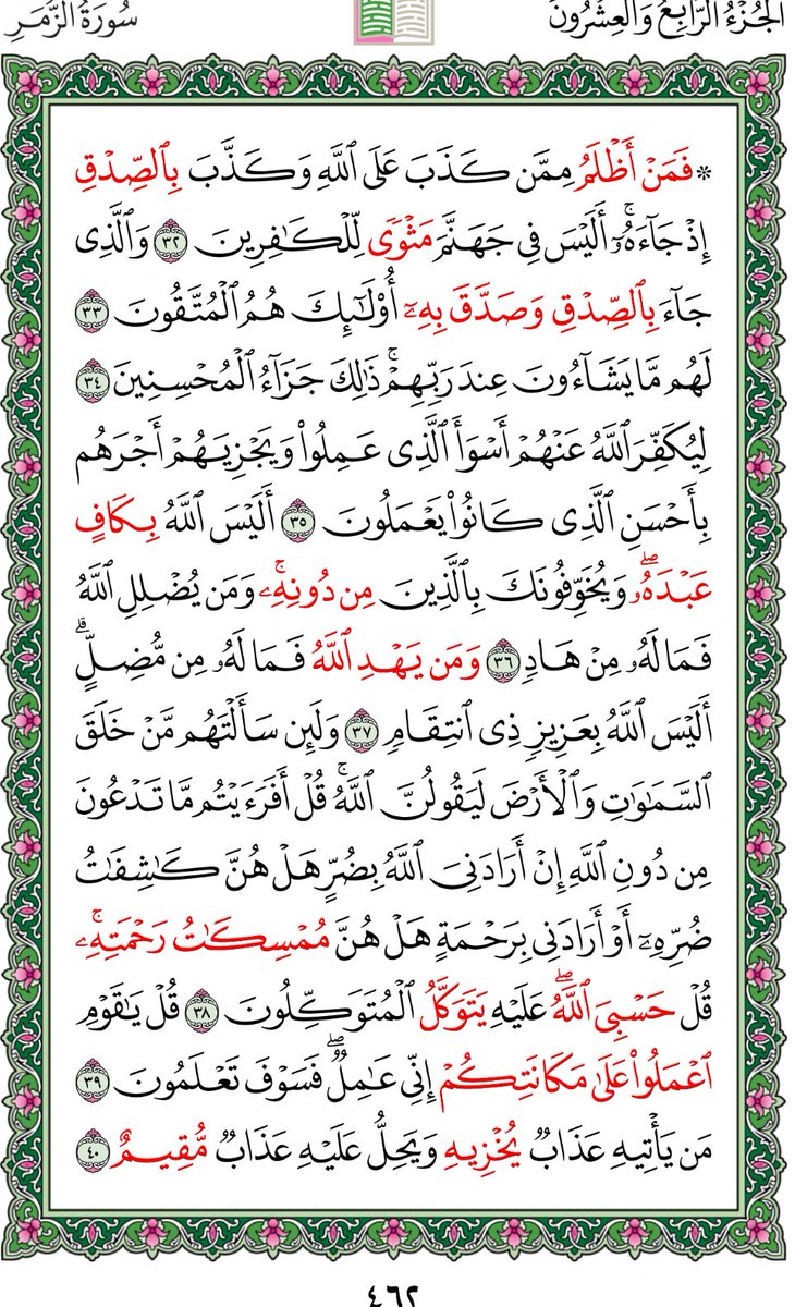 كل يوم نقرأ صفحة من القرآن الكريم حتى الممات جزانا الله وأياكم خيرا