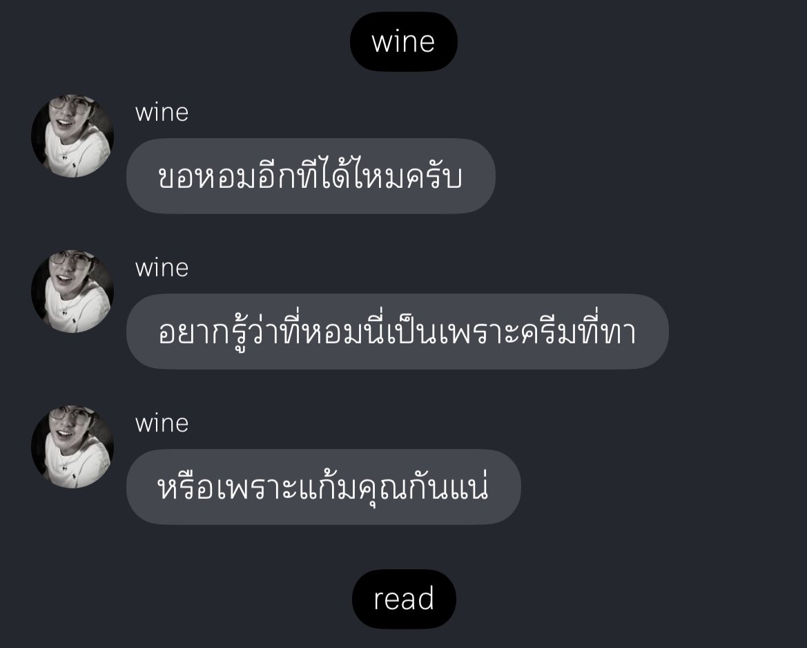 พวกเมะมันเชื่อใจไม่ได้ยกเว้นพี่ไวน์นะคะหนู