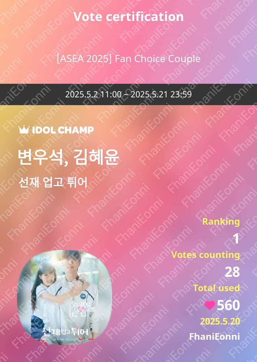 FhanieChan's tweet photo. IDOLCHAMP 아이돌챔프
"변우석, 김혜윤" 투표 완료
https://t.co/PeaV7prdaM https://t.co/D9edkP96er