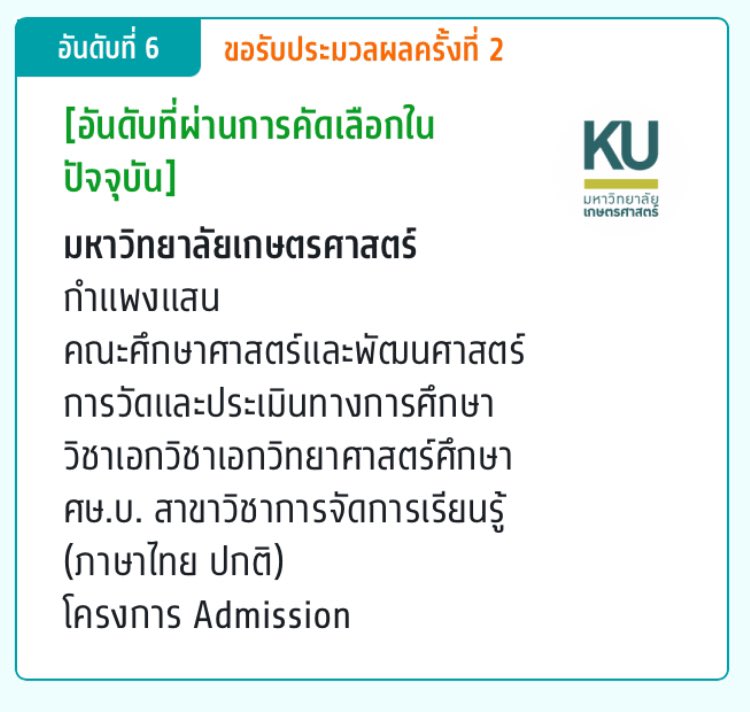 Pattt22917666's tweet photo. ใครติดบ้างคั้บ😭😭😭 #dek68 #tcas68 #tcas #ทปอ https://t.co/5mvXvGaA0u