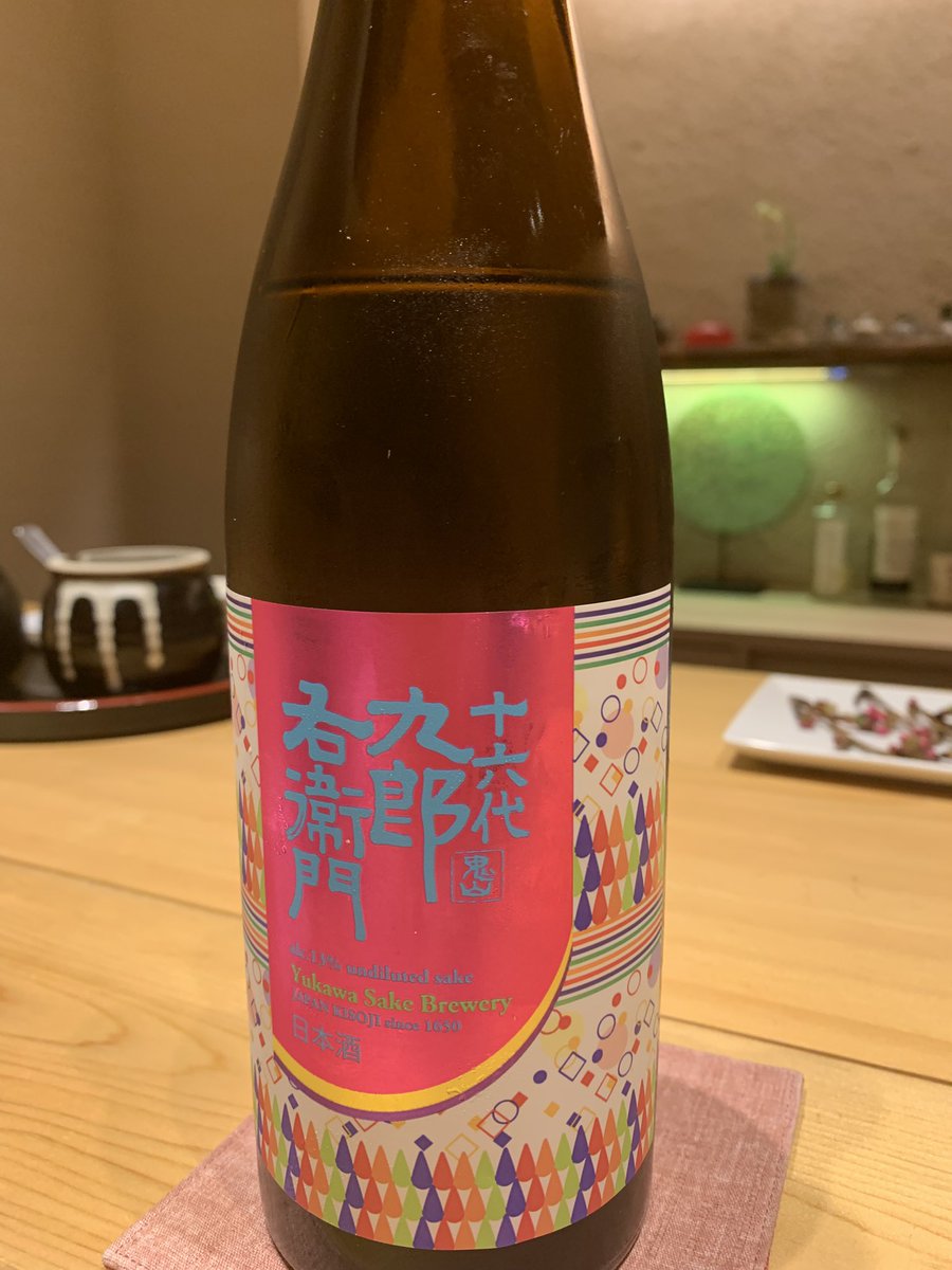 kitayama_aomane's tweet photo. 3月に #立川 #まさご　にて
お誕生日会で戴いた #冷酒 たち

春酒��ラベルも華やか✨ https://t.co/9XrtTobsO3