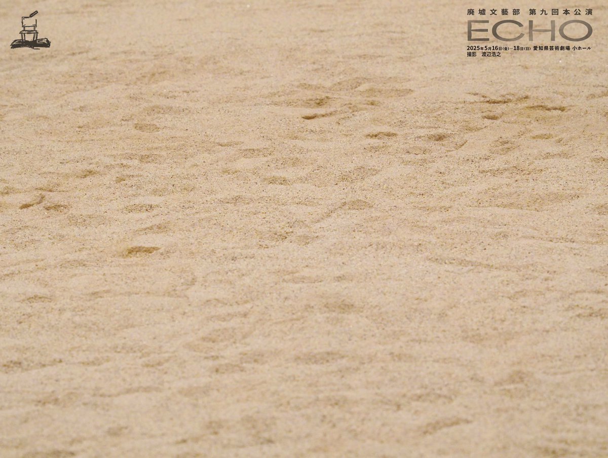 昨日改めてゆっくりと公演のことを振り返って、
本当にたくさんの方の優しさとお力添えのおかげで、公演を終えることができたなと、幸せな気持ちでいっぱいです。
心から、ありがとうございました！

#廃墟文藝部　#廃墟ECHO