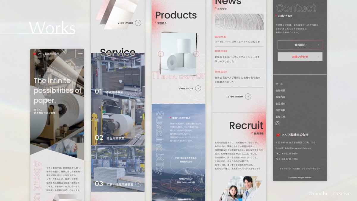 【  制作実績  】

製紙業のHP（架空）
のTOPページを制作しました✨

■使用ツール：Figma

■目的
・自社の技術力・環境への配慮・力強さを伝える
・問い合わせ・取引のきっかけをつくる（資料請求・問い合わせ導線）
・歴史のある工場だが古くて地味なイメージを払拭したい

■ターゲット :