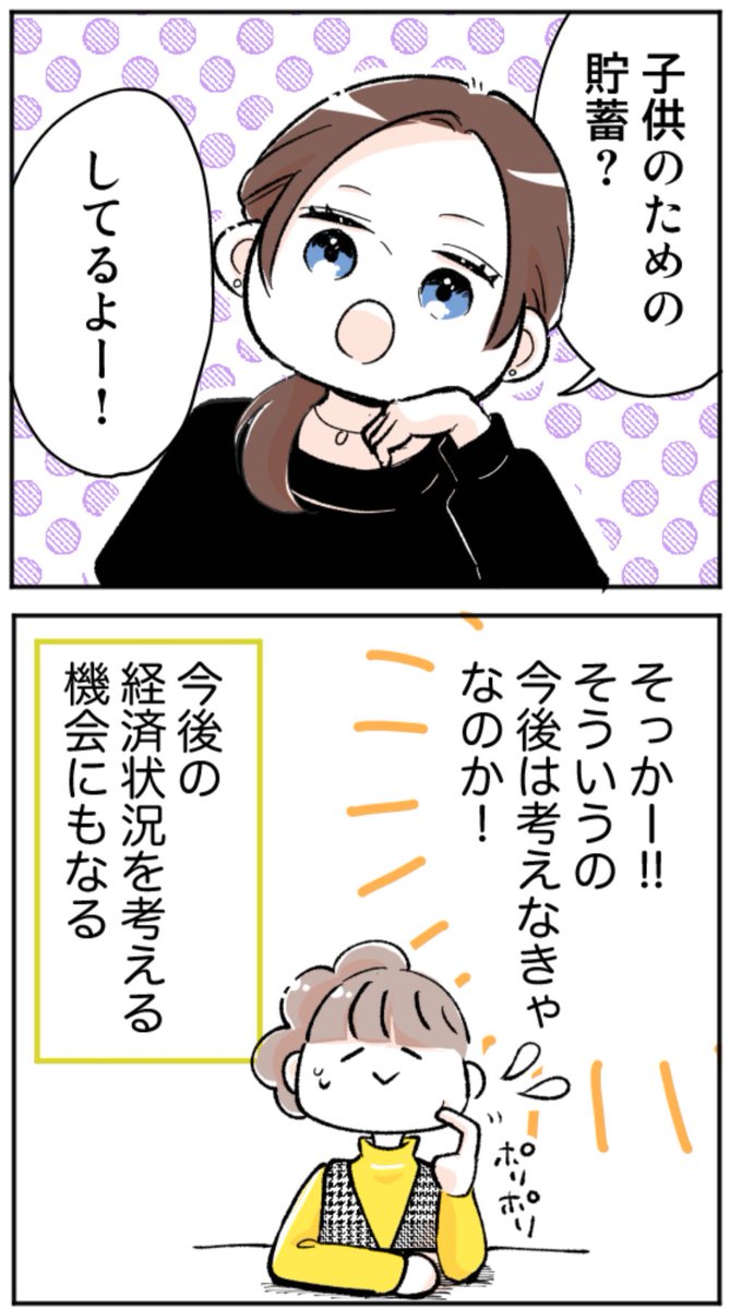 友人との旅行での学び(1/2) 
