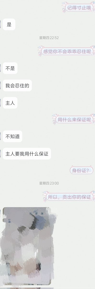 贡畜天然存在劣根性 所以需要被温柔的锁死🖤
所以，请在发情时主动上交你觉得无法挣脱的锁链~🖤
#ATM #贡奴 #上贡 #锁链