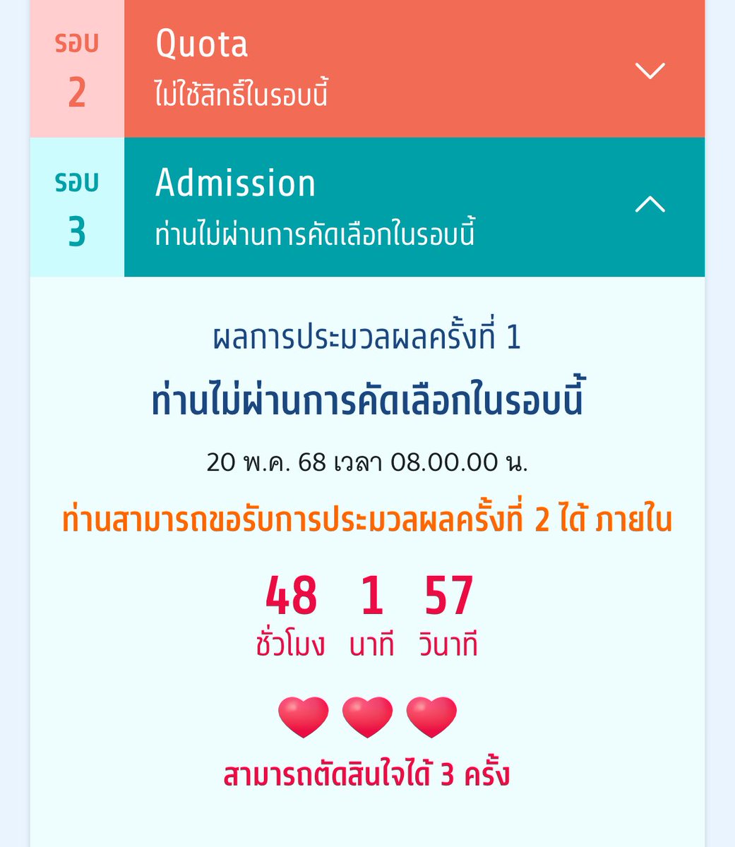 คนที่ติดรอบนี้เก่งมากมาก ส่วนเราขอรอ25
#dek68