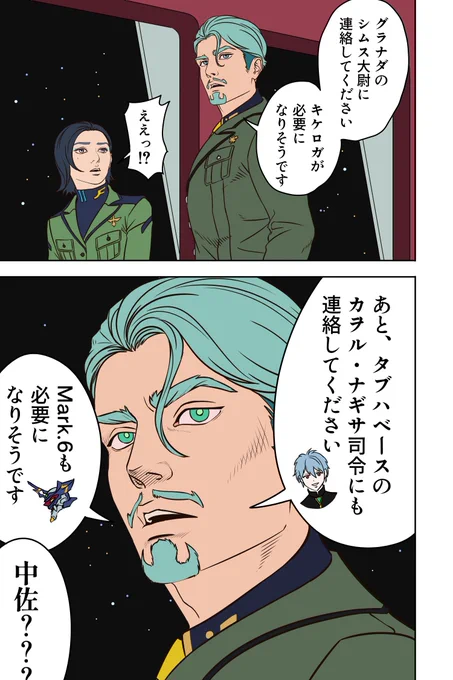 どちらも月にあるでしょう
#GQuuuuuuX #ジークアクス 