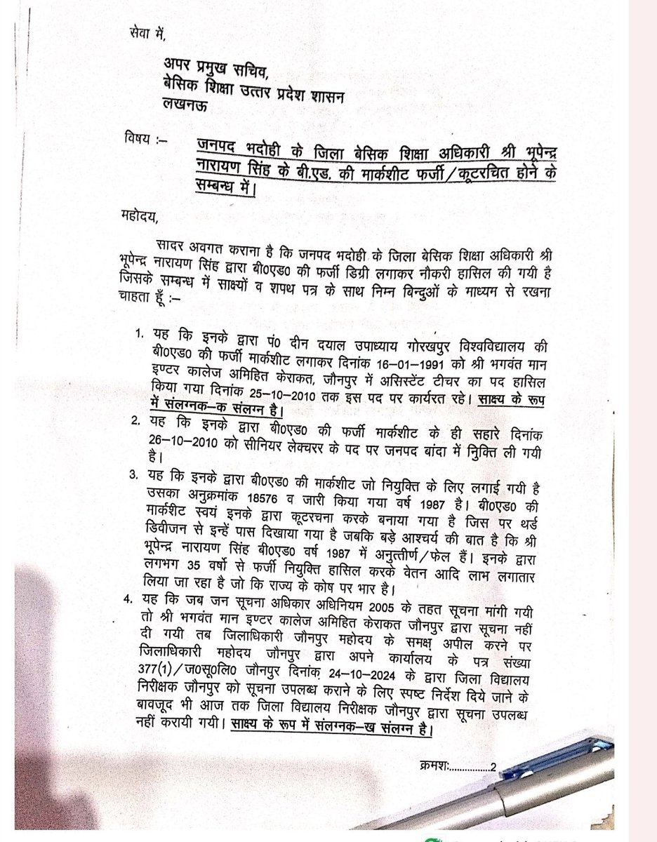 उत्तर प्रदेश में शिक्षा प्रणाली में भ्रष्टाचार का बड़ा खुलासा
प्रतापगढ़, गोरखपुर और मौजूदा समय में भदोही जिले में BSA भूपेंद्र नारायण सिंह की बीएड की मार्कशीट फर्जी निकली

कराई गई जांच में इसका खुलासा हुआ है, विभागीय सूत्र यह भी बताते हैं तैनाती के दौरान फेक मार्कशीट वाले BSA