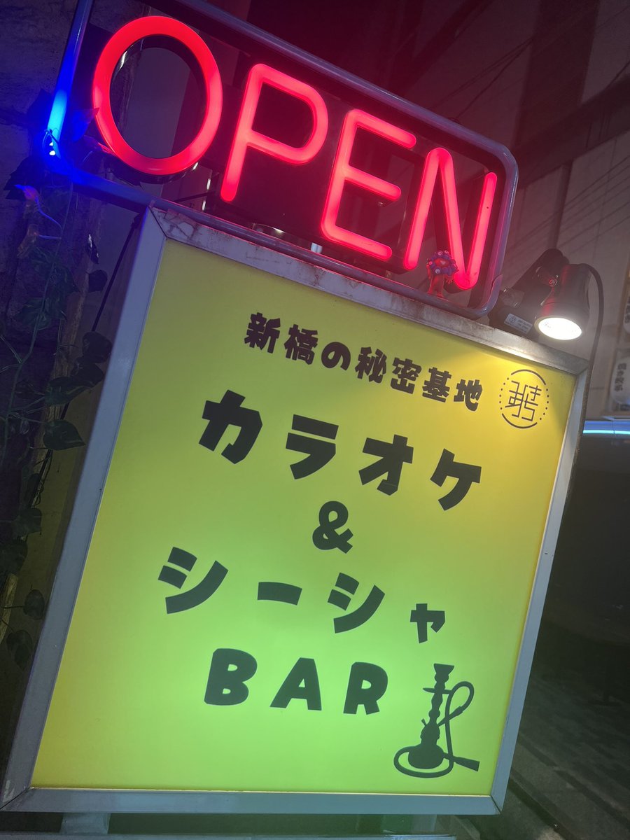 H_N_D24's tweet photo. 朝までシーシャやってます。 https://t.co/Gt4HtWIYid