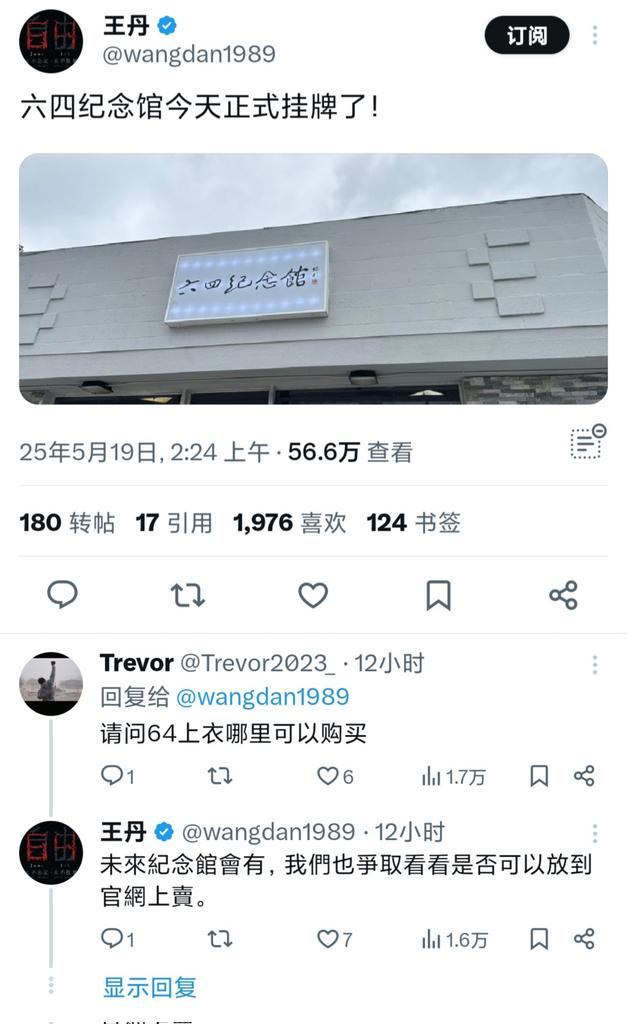 Girl_in_HuaXi's tweet image. 李老师打着反华的旗号，卖币
王丹打着8964的旗号，卖衣服
反华这钱，还挺好挣的