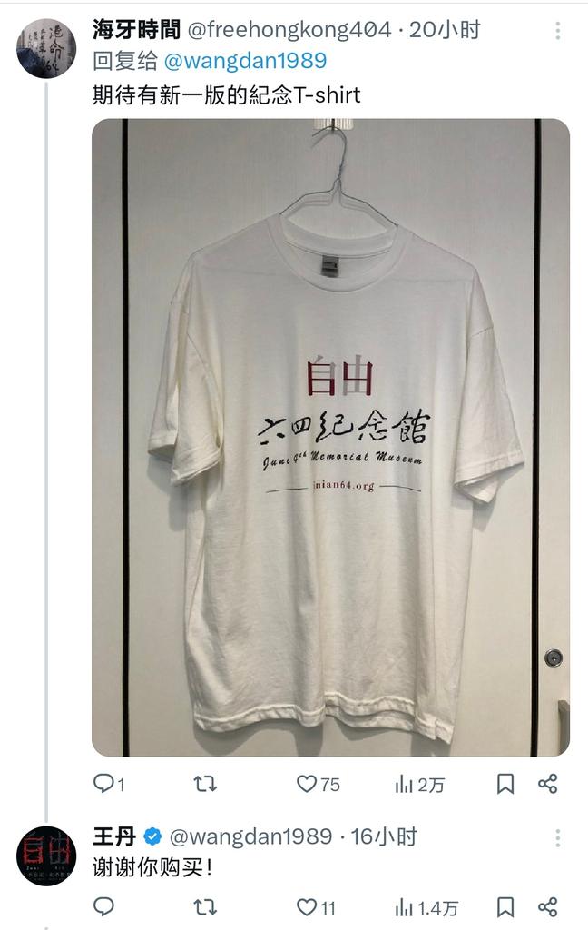 Girl_in_HuaXi's tweet image. 李老师打着反华的旗号，卖币
王丹打着8964的旗号，卖衣服
反华这钱，还挺好挣的