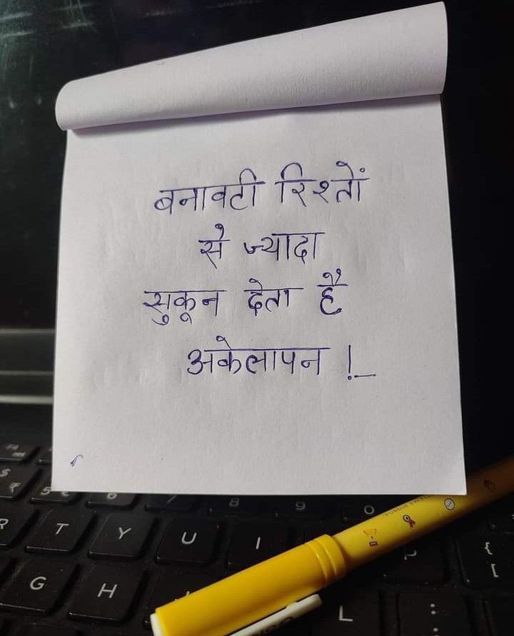 बनावटी रिश्तों 
से ज्यादा 
सुकून देता है 
अकेलापन!

- अज्ञात 
#शुभरात्रि