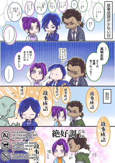 フォロワさんと故事成語少なくて体調悪いことを心配されるコーメイのネタで盛り上がったのでngnラクガキ
関係ないけどすぐに郷土料理食わせようとしてくる敢ちゃんスキ 