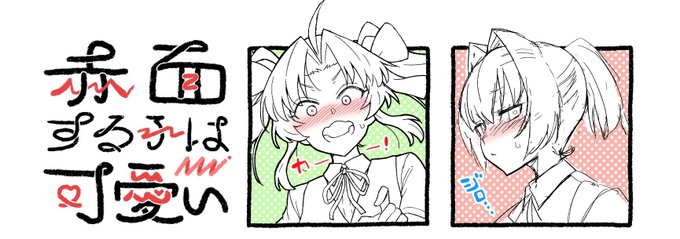 #赤面する子は可愛い 
面白そうなタグを見つけた!
まずは陽炎と不知火で
テンプレありがとう! 