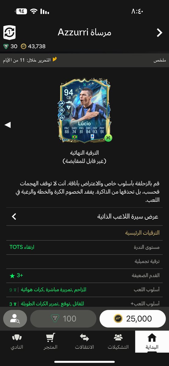 ryfldw3's tweet photo. @FIFAQ8_ برو شرايك بتطويرة لوسيو ؟ https://t.co/JX1qmD4Pp6