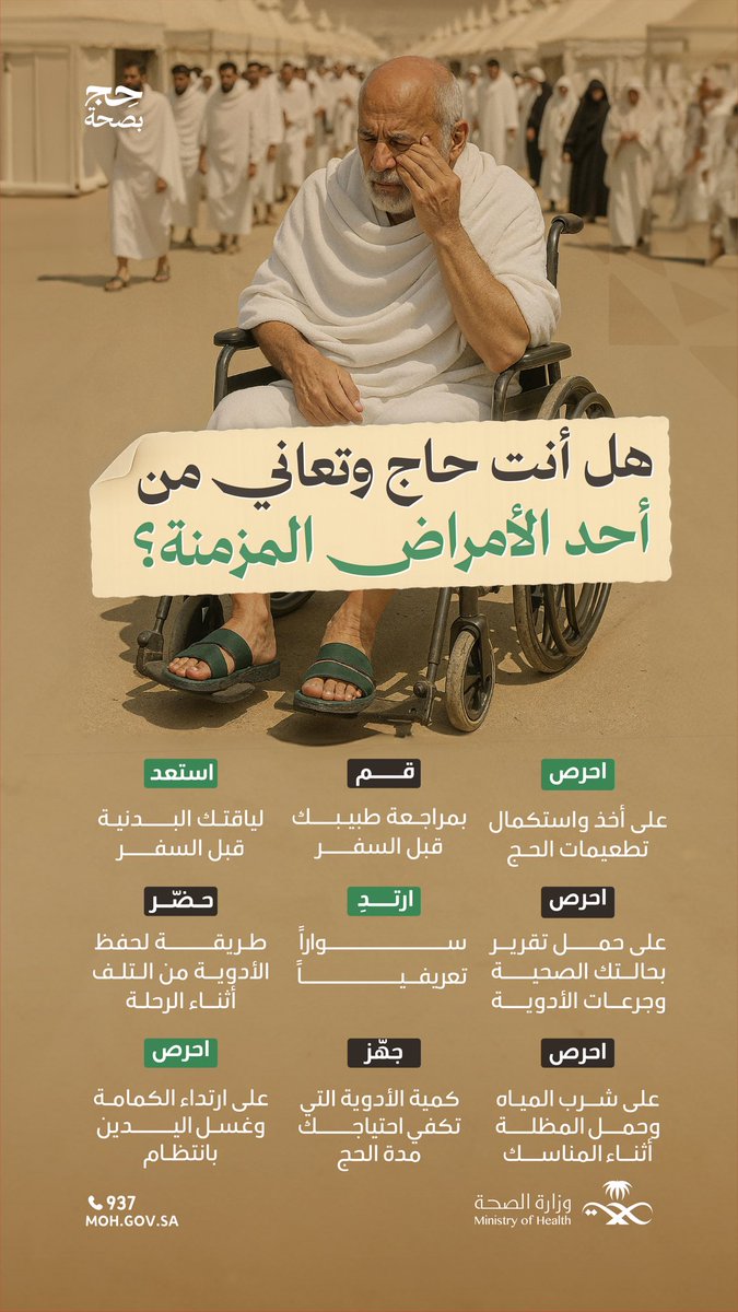 moh_eastern's tweet photo. المرض المزمن ليس عائقًا لأداء الحج، لكن لسلامتك احرص على اتباع التعليمات.
#حج_بصحة https://t.co/ErK9i0mlt4