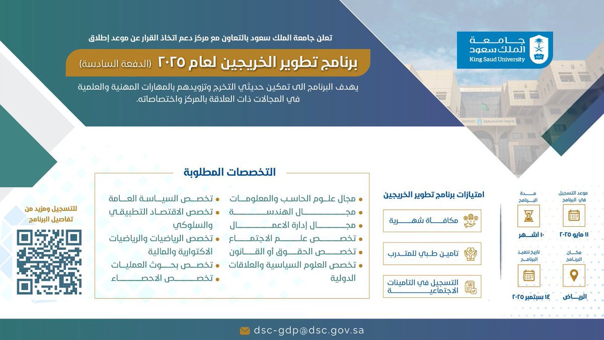 برنامج تدريبي من أقوى ما يكون، بالتعاون مع مركز دعم اتخاذ القرار، ويمهد لتوظيف فعلي في بيئة تصنع الفرق.

فرصة لكل خريجي الجامعات يبي يترك بصمته في مستقبل الوطن، بدعم وامتيازات مثل:
مكافأة شهرية مجزية
تأمين طبي
تسجيل في التأمينات

ويشمل تخصصات كثيرة: الحاسب، الهندسة، القانون،