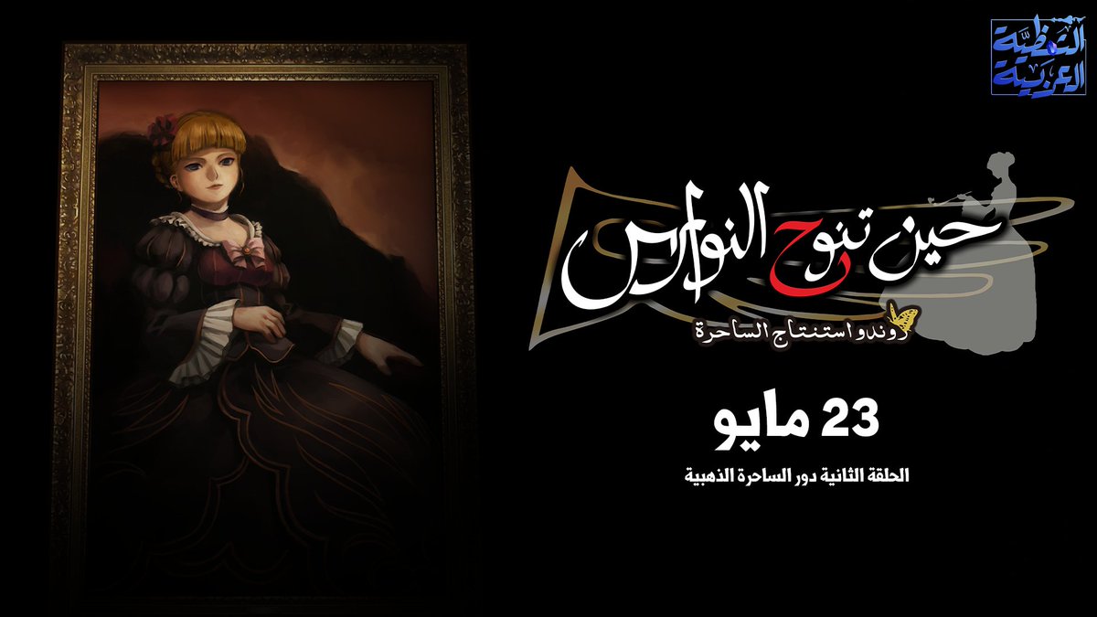 الشظِيَّة العربية tweet media