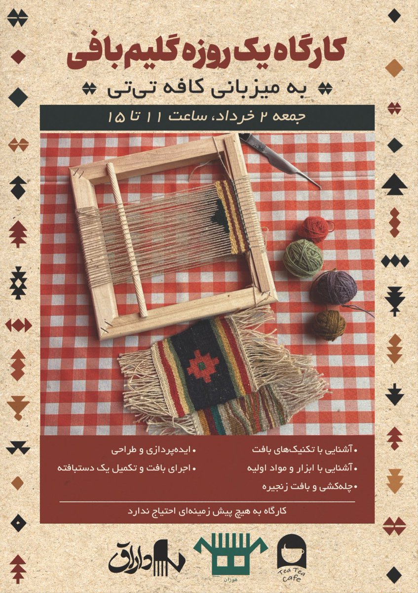 اولین وورکشاپ گلیم‌بافی داراق در تبریز

قراره جمعه ۲ خرداد، تو کافه تی‌تی دور هم جمع بشیم و با نخ‌های رنگی یه روز آرام و خلاق بسازیم.
اگه تبریزی بیا ببافیم!🧶