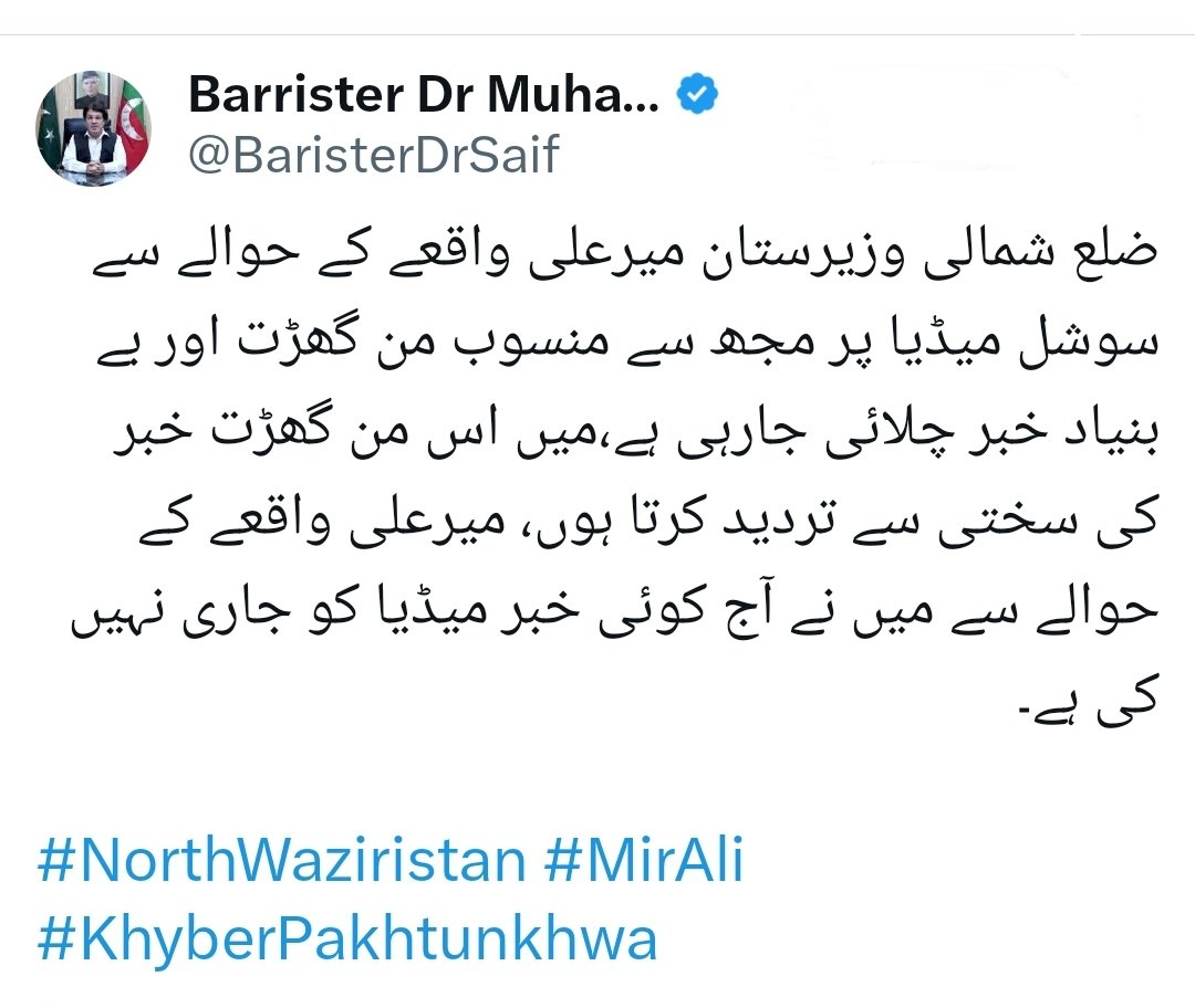 Atiq_Mehsud's tweet photo. @HanifPashteen_ بیرسٹر ڈاکٹرسیف کا شمالی وزیرستان میرعلی واقعے کے حوالے سے چلنے والی خبر کی سختی سے تردید

سوشل میڈیا پر مجھ سےمنسوب من گھڑت اور بے بنیاد خبرچلائی جارہی ہے،میں اس من گھڑت خبر کی سختی سےتردید کرتا ہوں،میرعلی واقعےکےحوالے سےمیں نےآج کوئی خبرمیڈیا کوجاری نہیں کی ہے۔

@BaristerDrSaif https://t.co/bGOq2vV27s