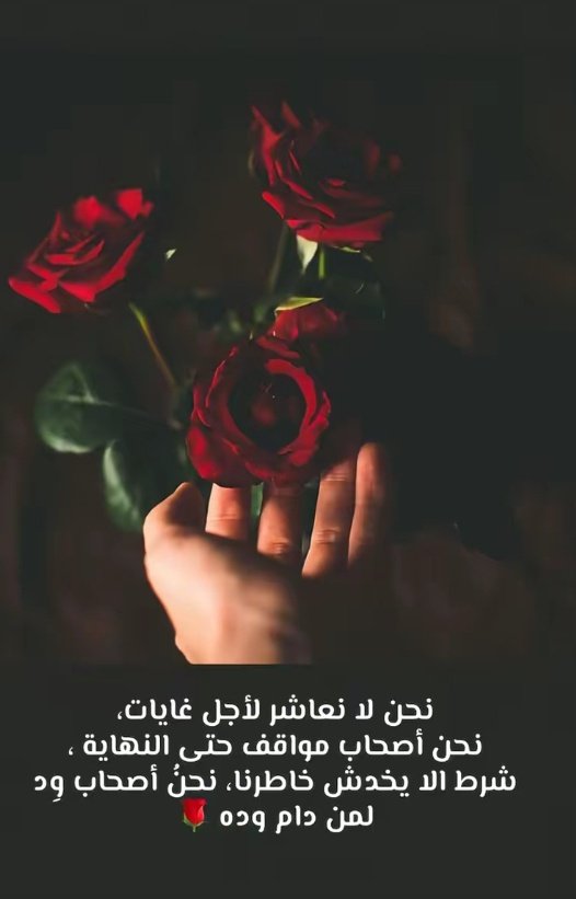 " نعرف العود المعتق والمخلط
ونعرف الي ما يساوي ربع تولـه ✨ ".

#عطنا_شي_من_تصويرك