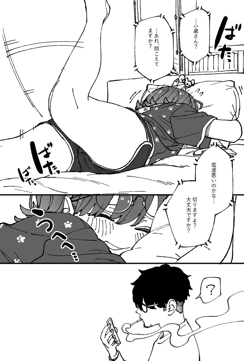 それでいいのか小鷹さん 