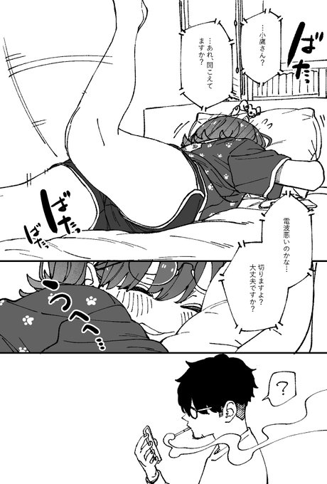 それでいいのか小鷹さん 